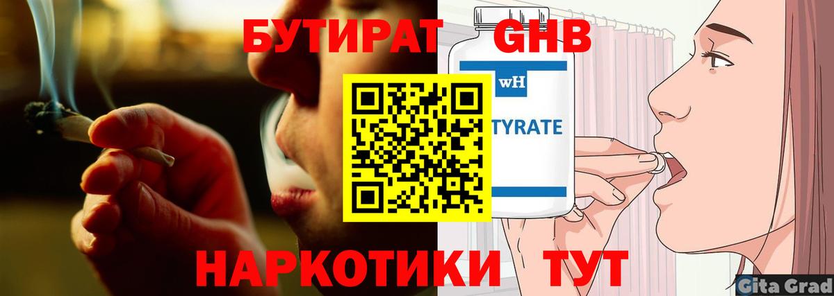 Балашов  Бутират  Вход с VPN  БУТИРАТ оксибутират 