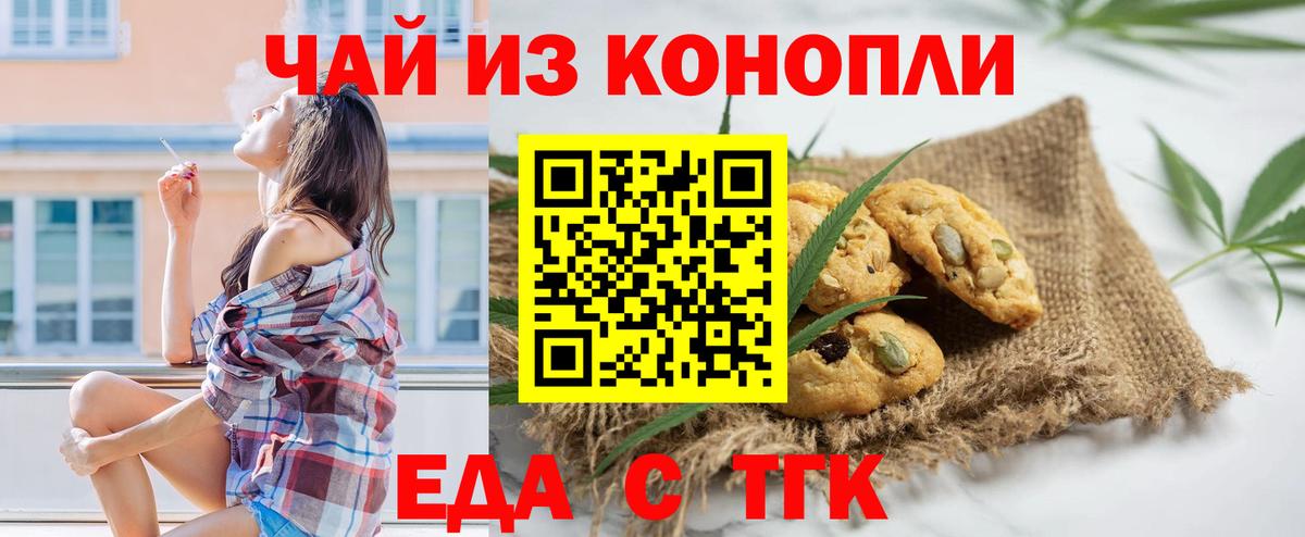 Балашов  Еда ТГК марихуана  Вход с VPN 