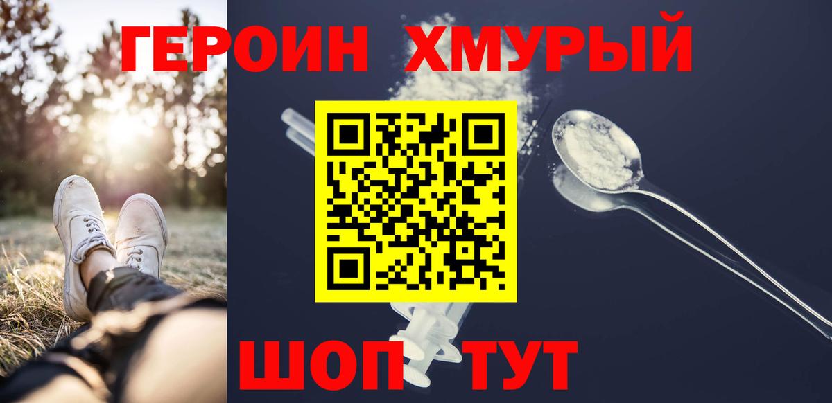 Балашов  Героин герыч  Вход с VPN 