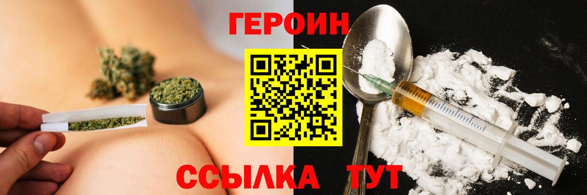Героин хмурый Балашов