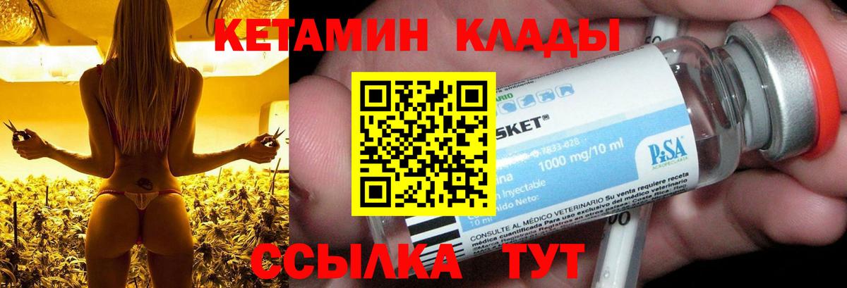Балашов  КЕТАМИН VHQ  Вход с VPN 