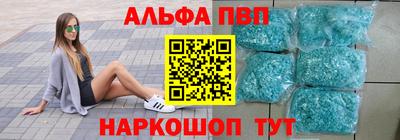 альфа пвп Комсомольск-на-Амуре