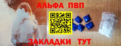 альфа пвп Комсомольск-на-Амуре