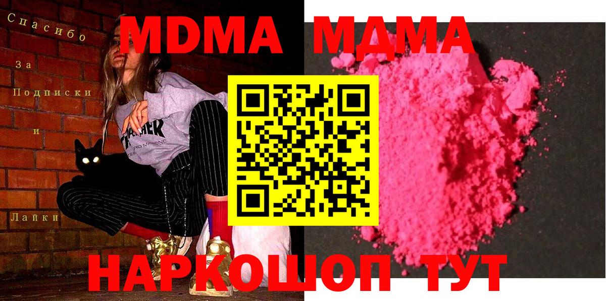 MDMA crystal  Вход с VPN  MDMA Molly  МДМА  Балашов 