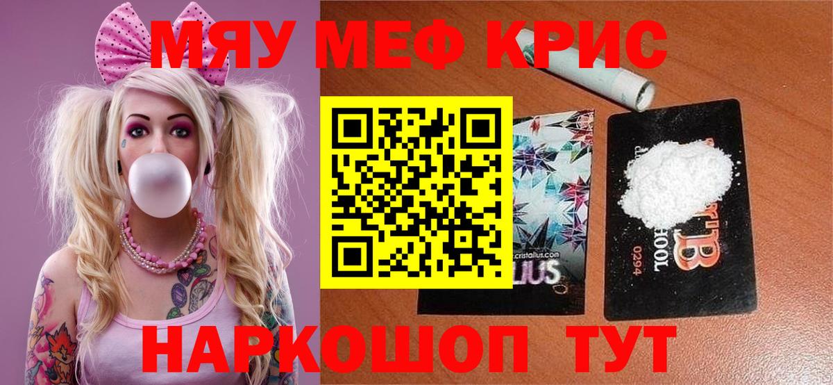 МЕФ кристаллы  Меф  Мефедрон  Балашов  МЯУ-МЯУ мука  Вход с VPN 